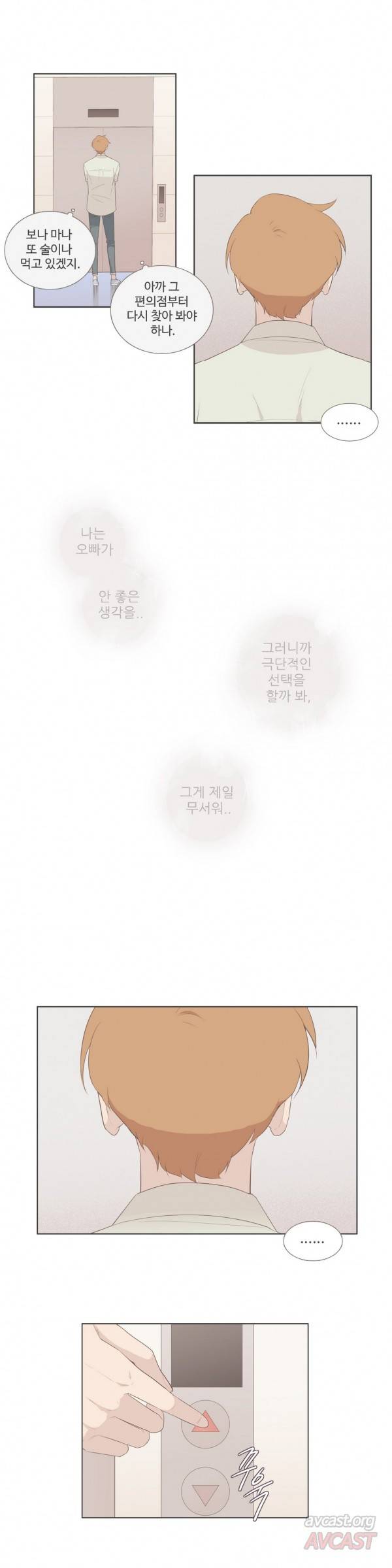 우리사이느은 92화 2
