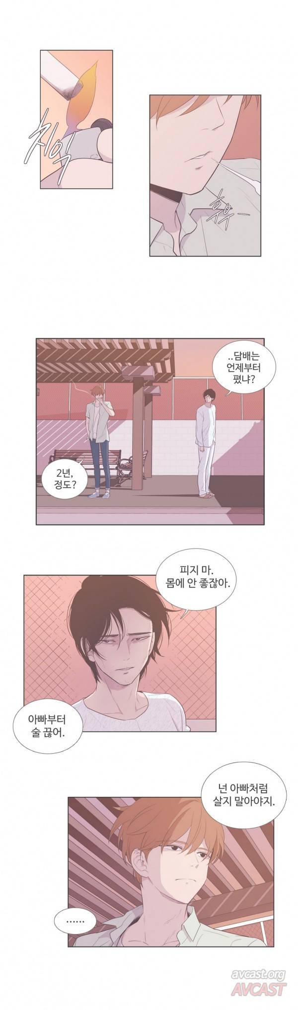 우리사이느은 92화 4
