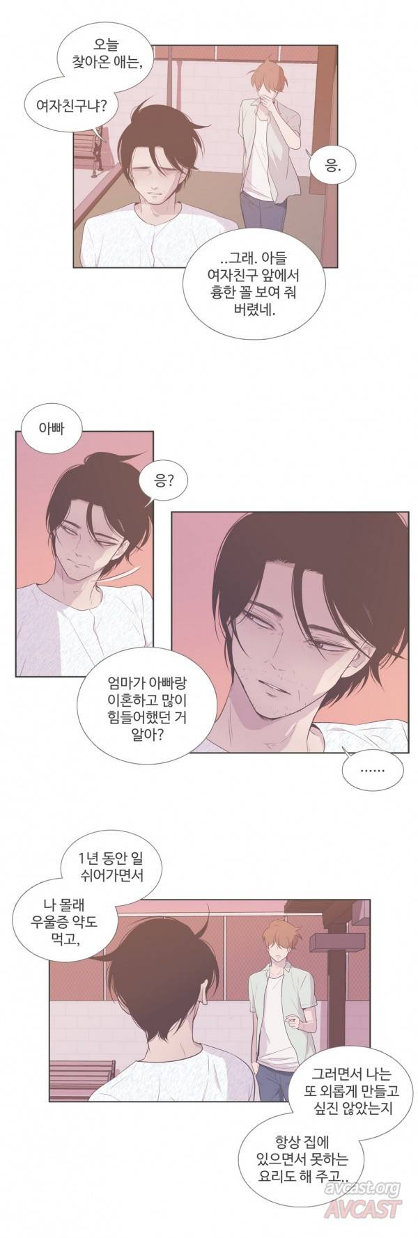 우리사이느은 92화 5