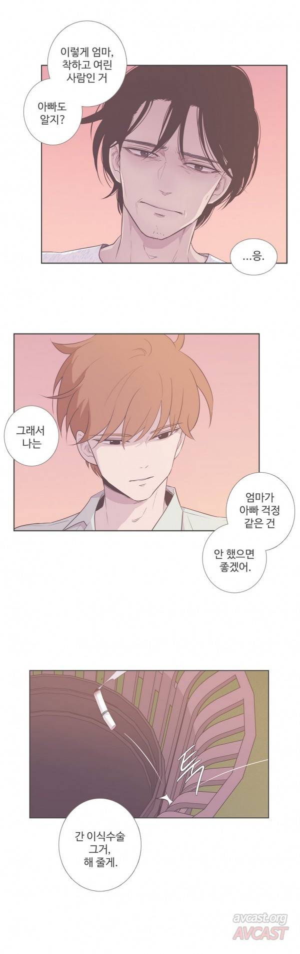 우리사이느은 92화 6