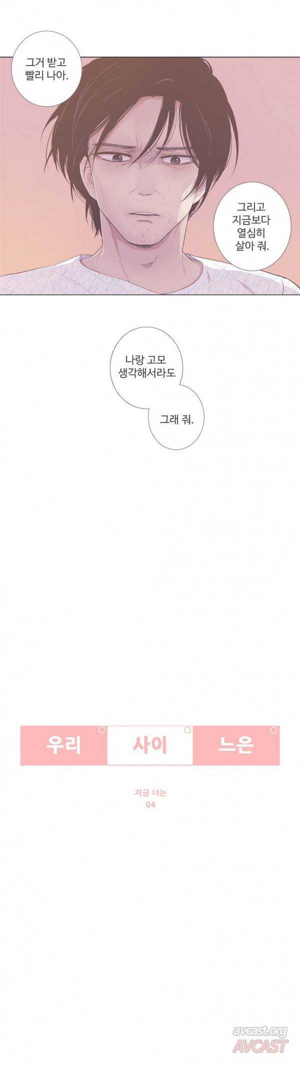우리사이느은 92화 7