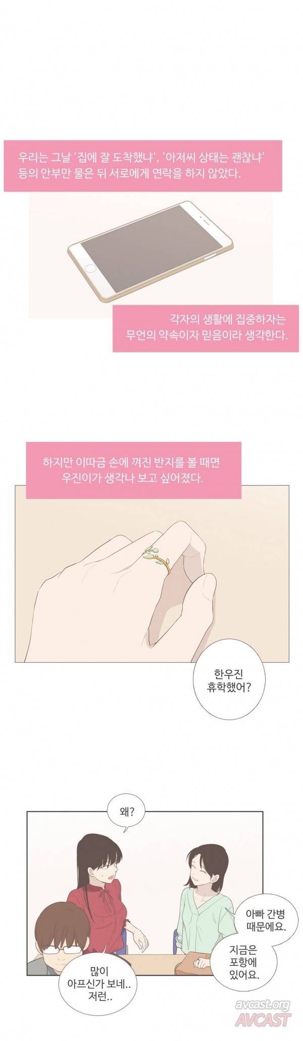 우리사이느은 92화 8