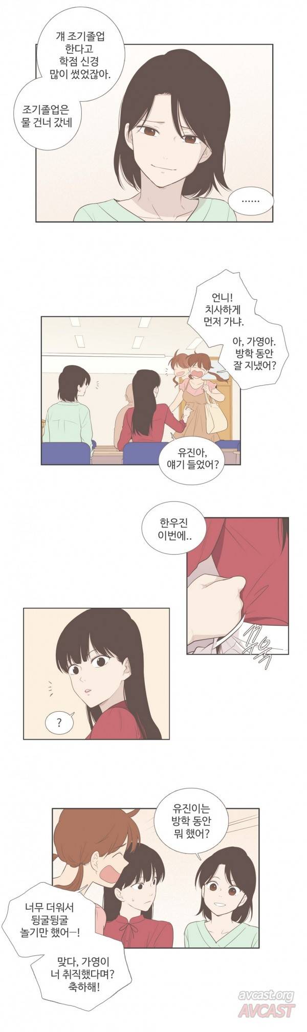 우리사이느은 92화 9