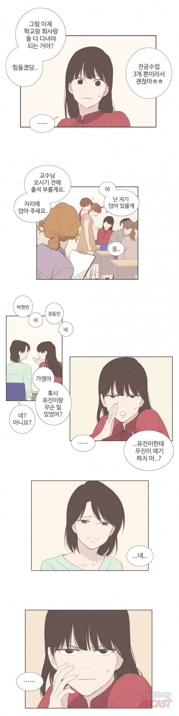 우리사이느은 92화 10