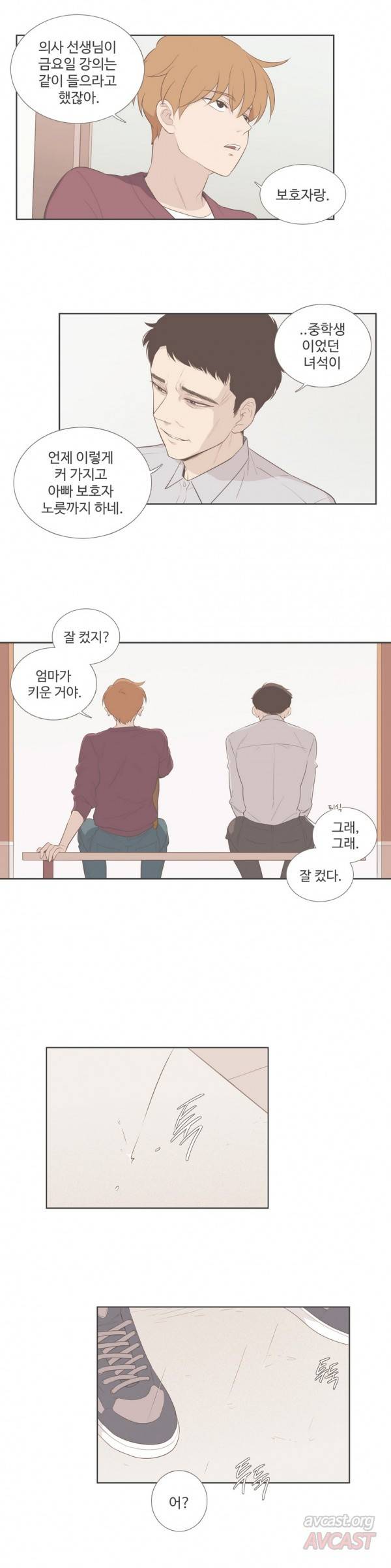 우리사이느은 92화 15