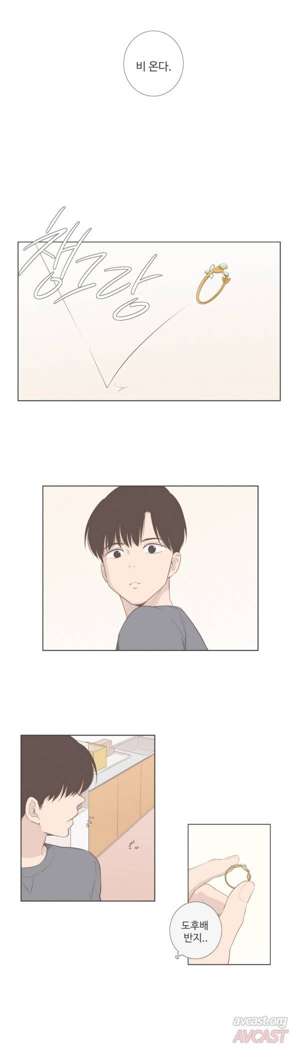 우리사이느은 92화 16