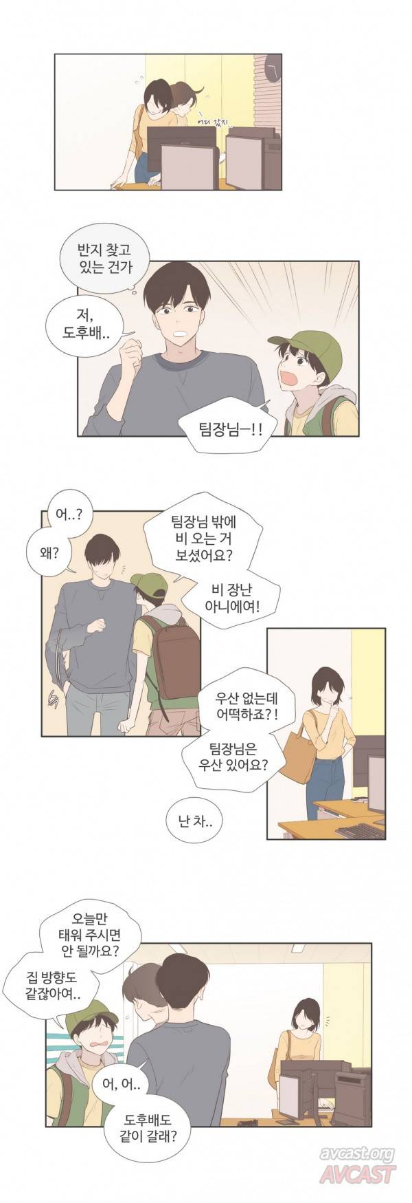 우리사이느은 92화 17