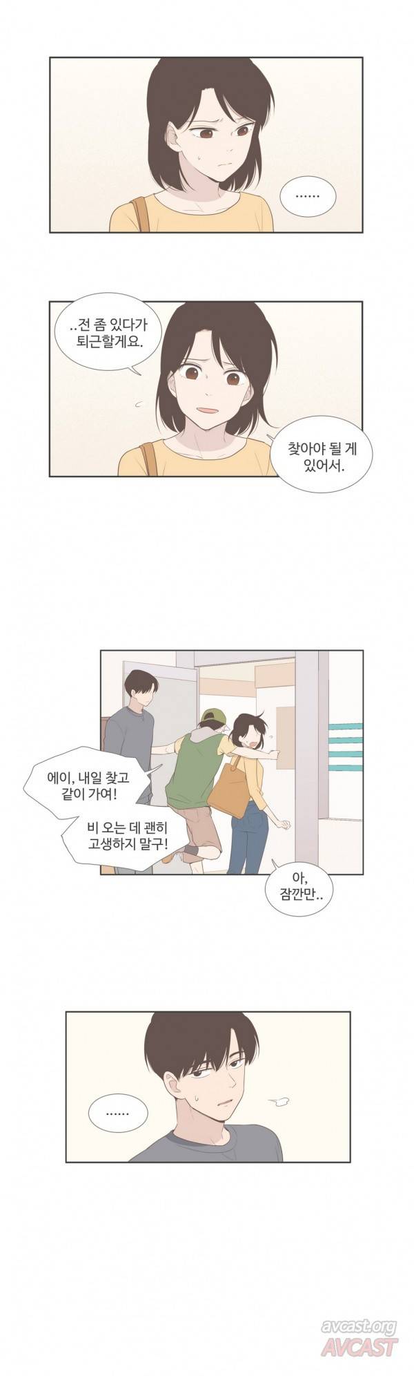우리사이느은 92화 18