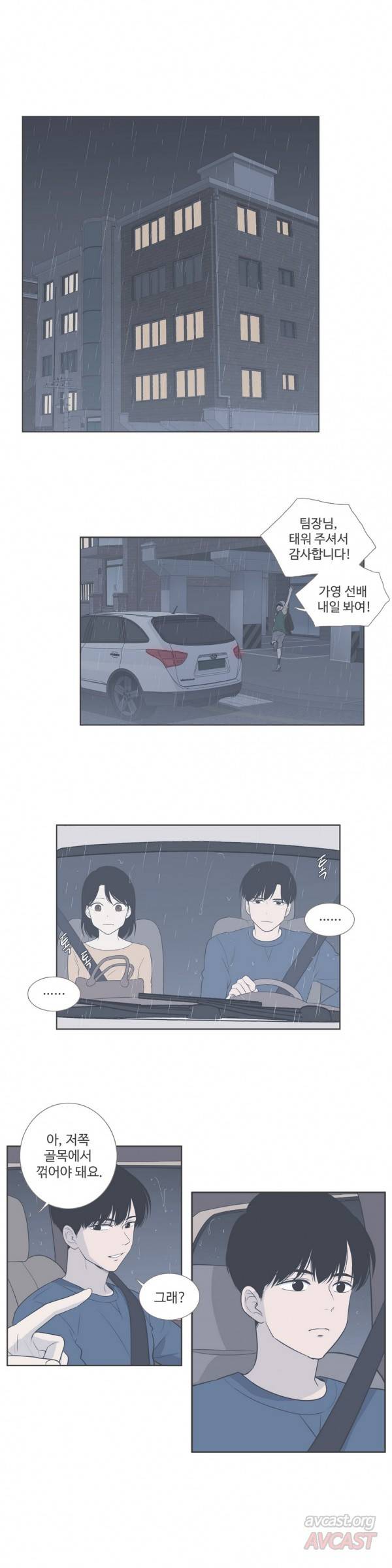 우리사이느은 92화 19