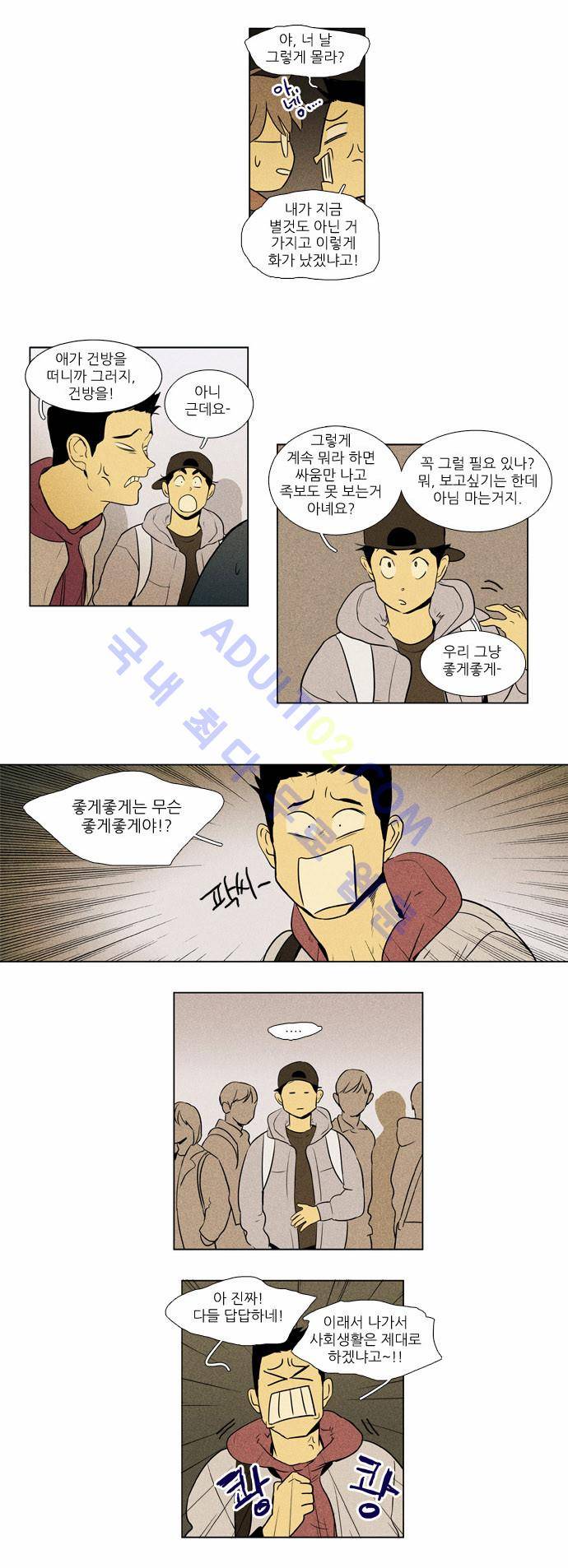 치즈인더트랩 4부  5화 2