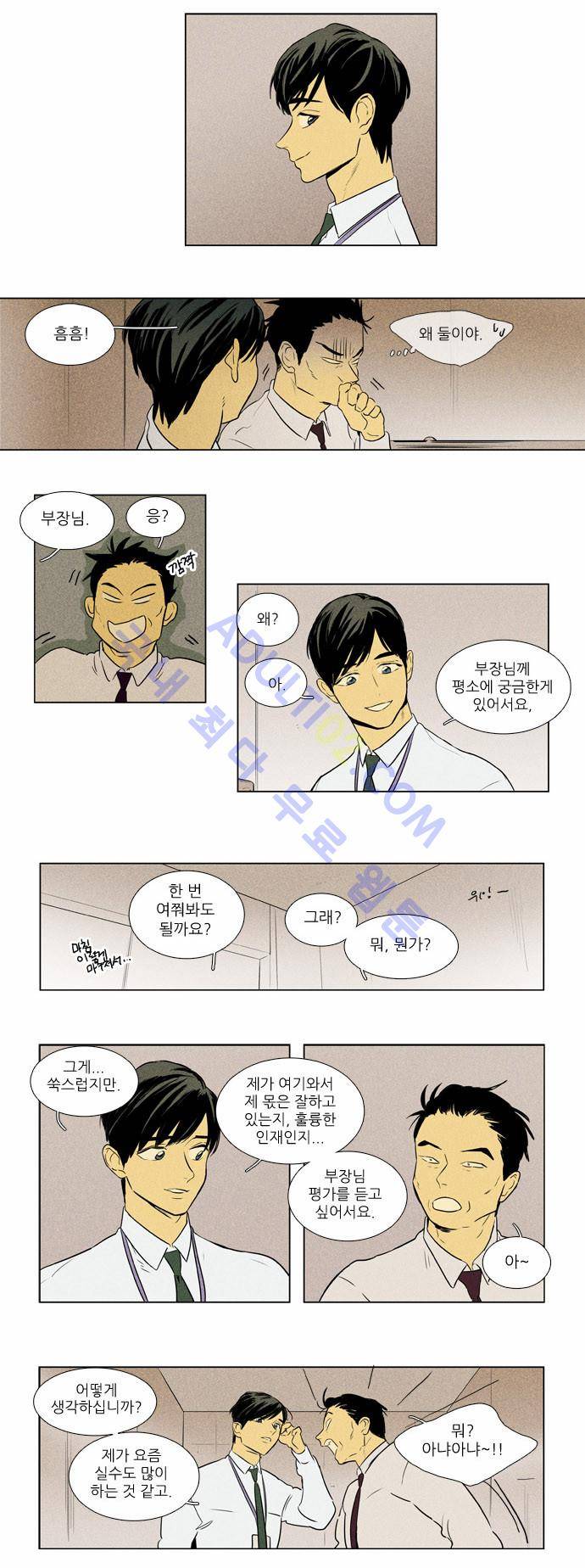 치즈인더트랩 4부  15화 2