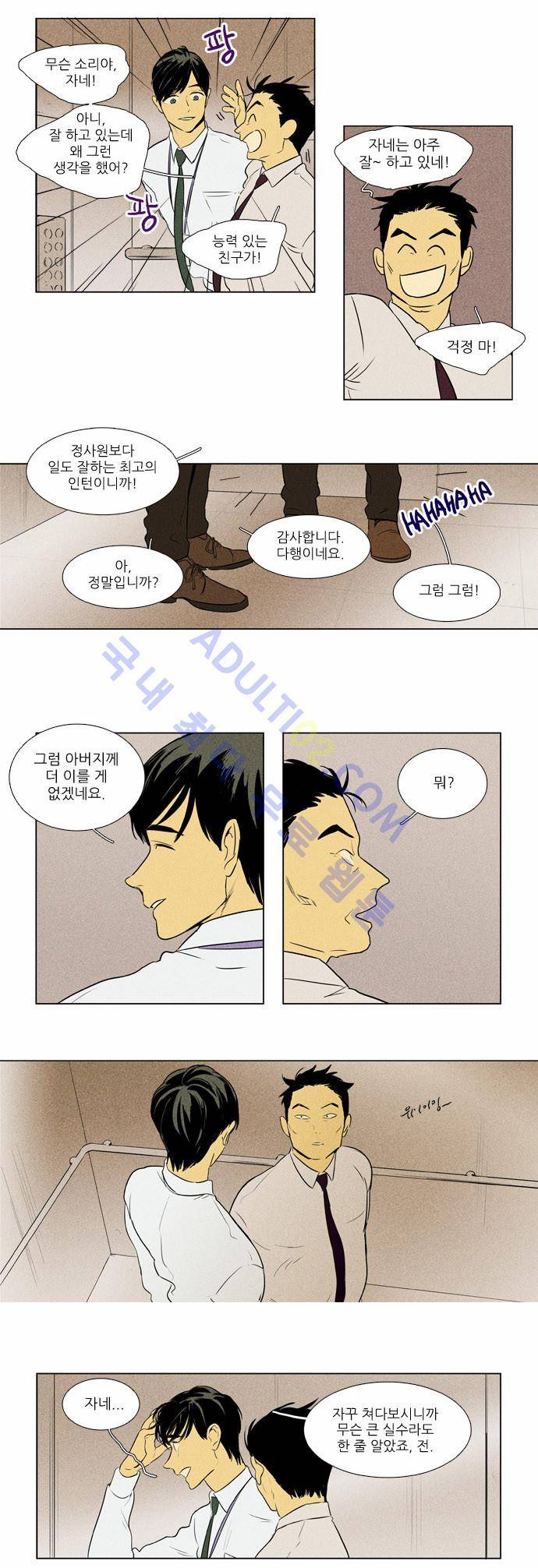 치즈인더트랩 4부  15화 3