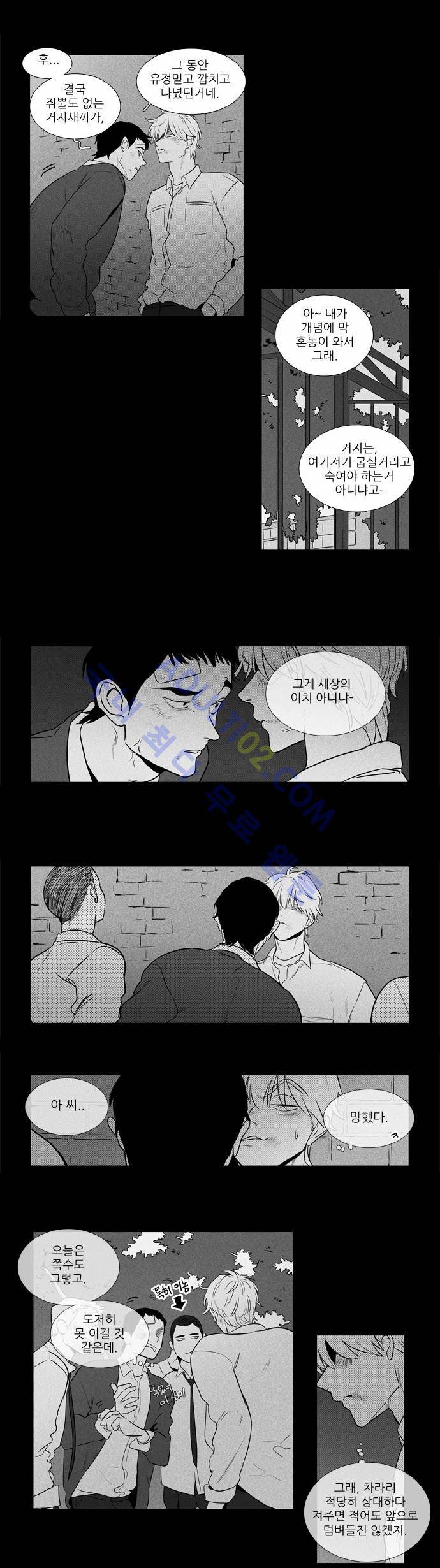 치즈인더트랩 4부  25화 1