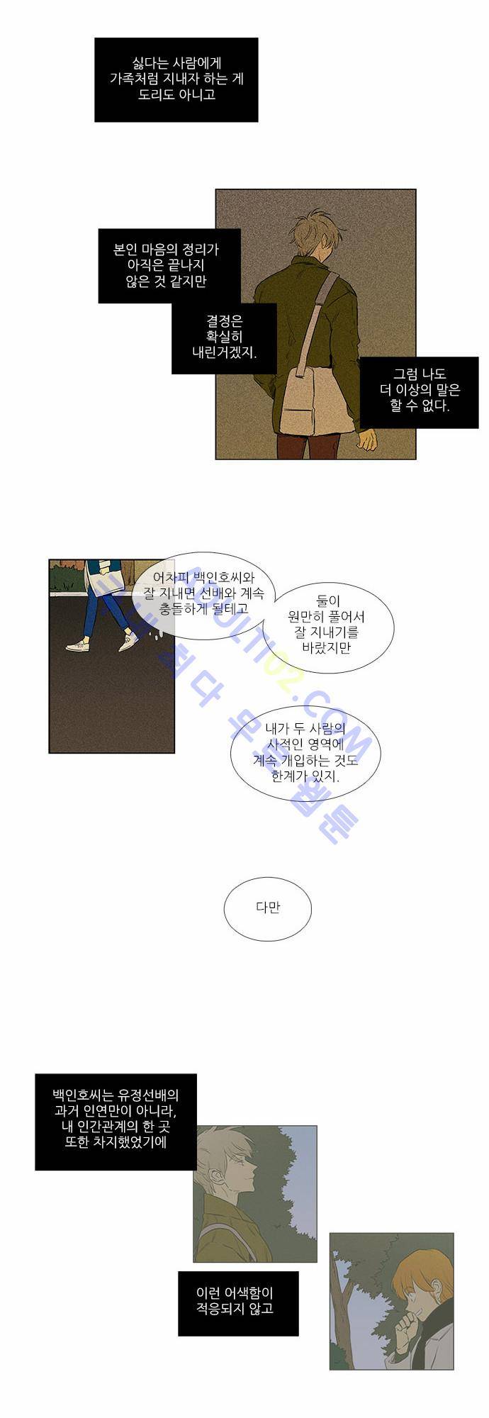 치즈인더트랩 4부  35화 6