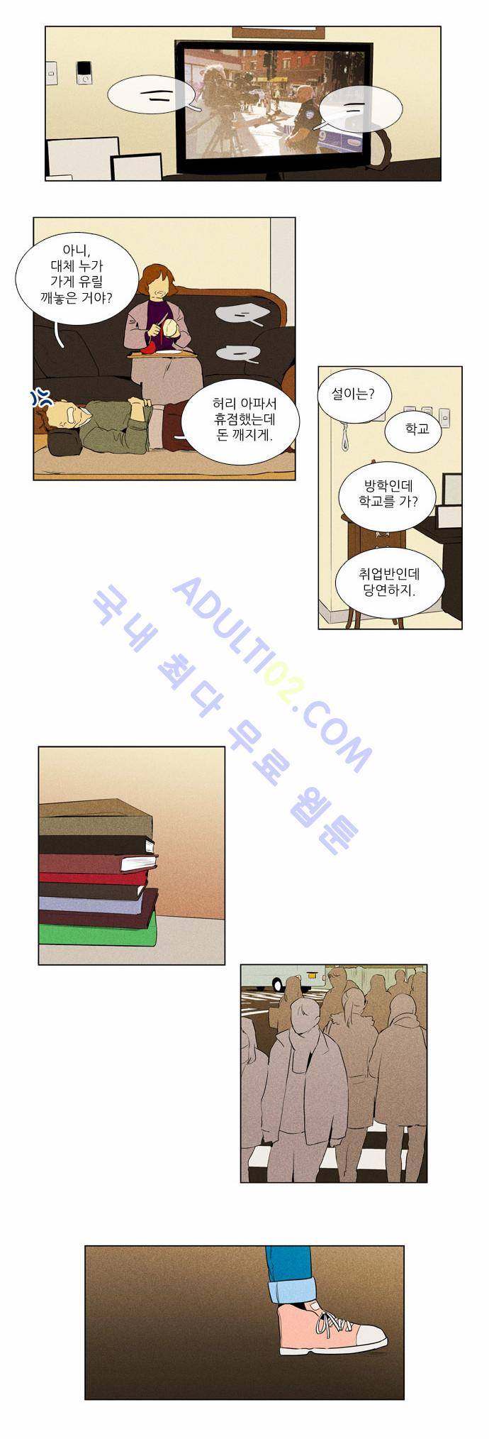 치즈인더트랩 4부  65화 7