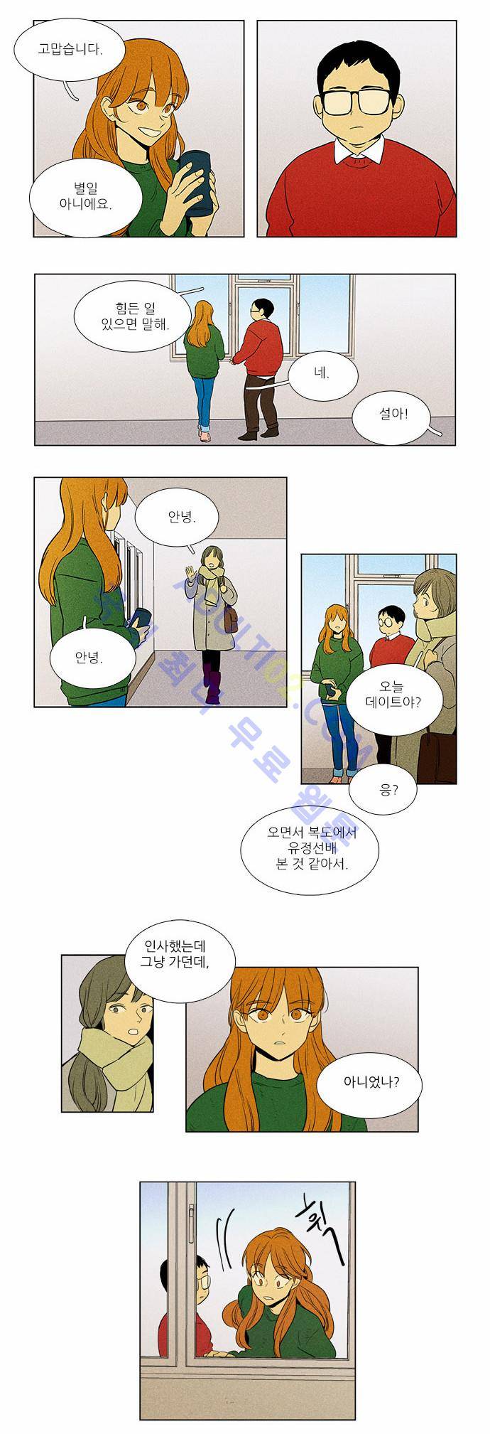 치즈인더트랩 4부  65화 10
