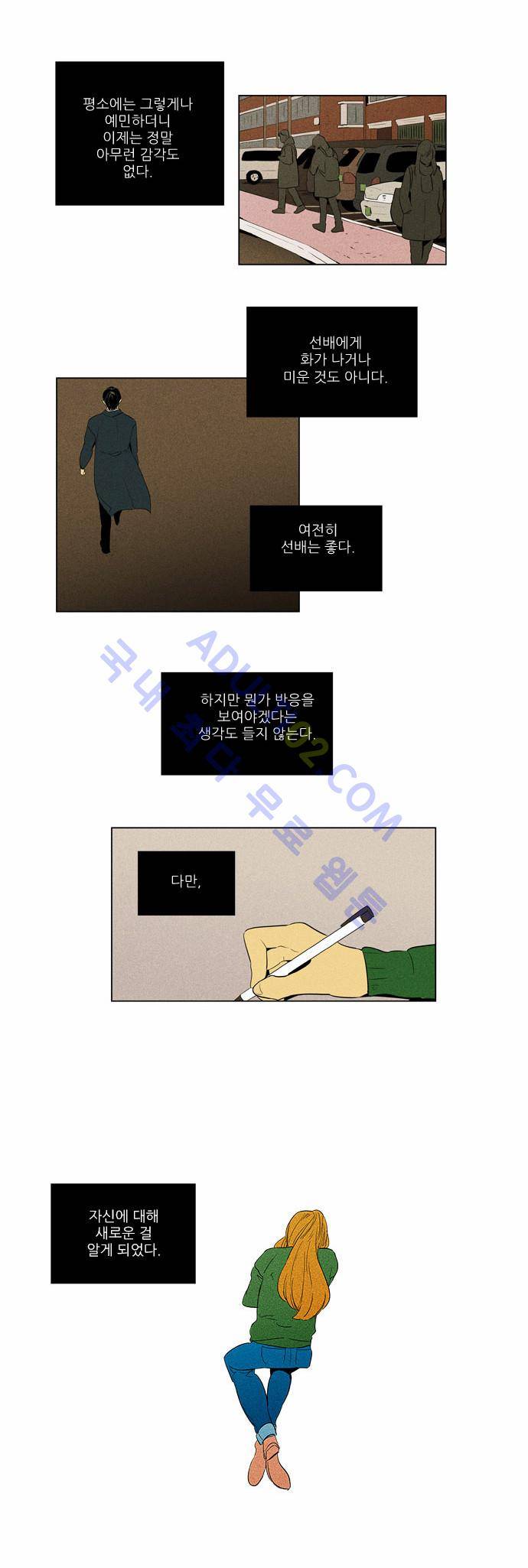 치즈인더트랩 4부  65화 13