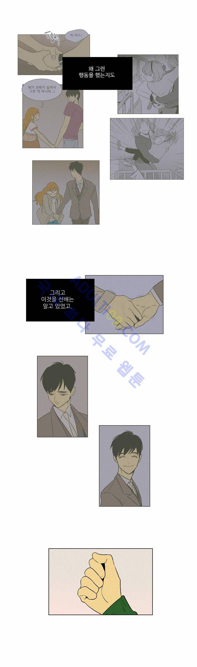 치즈인더트랩 4부  65화 14