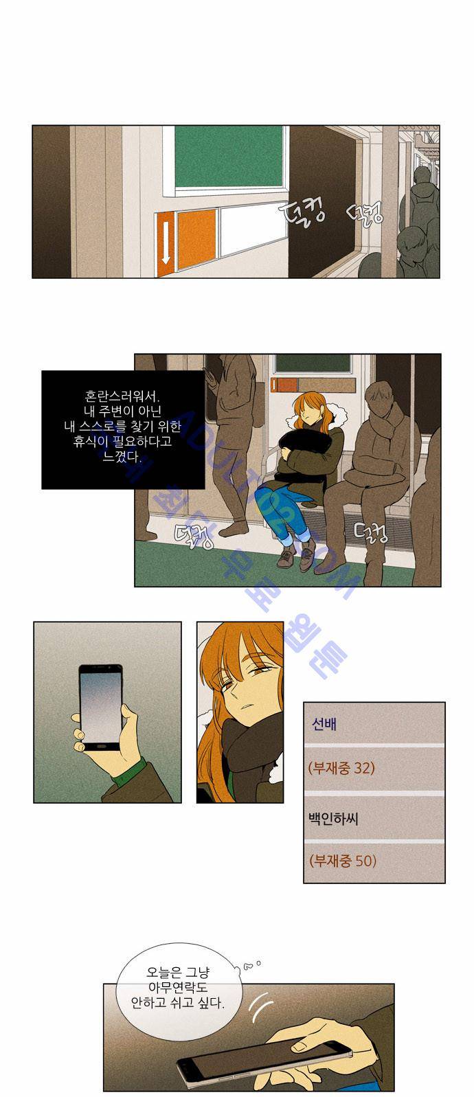 치즈인더트랩 4부  65화 15