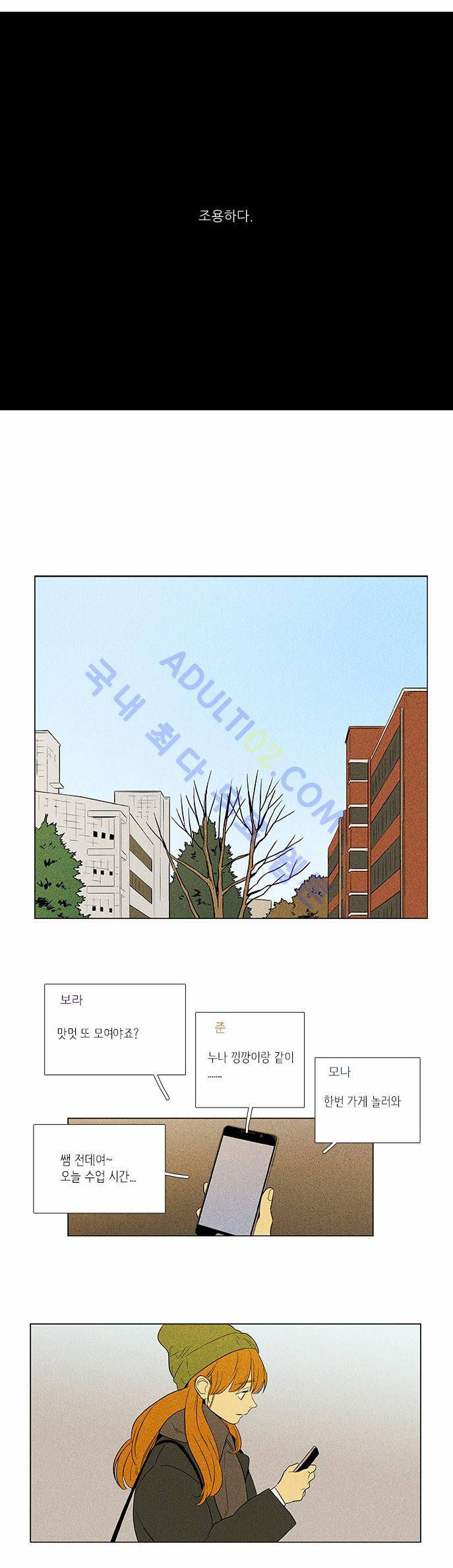 치즈인더트랩 4부  65화 17