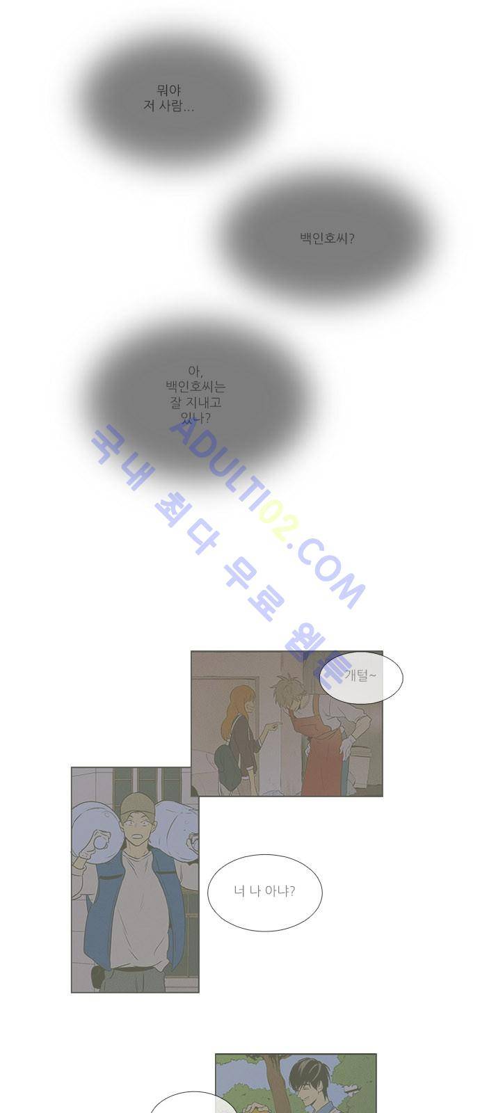 치즈인더트랩 4부  75화 3