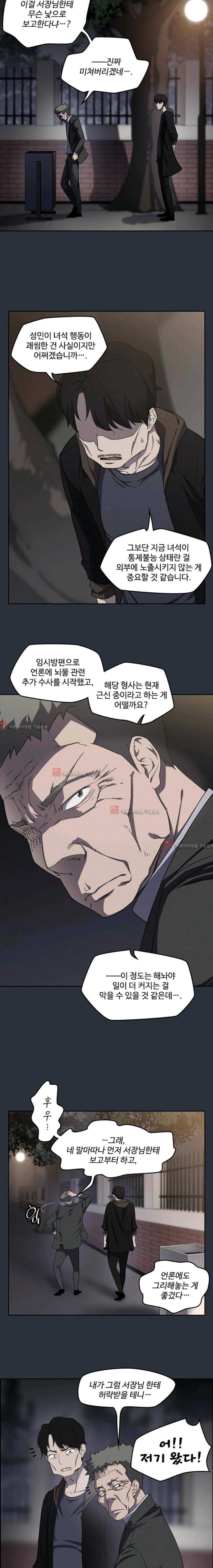 아이템 23화 2
