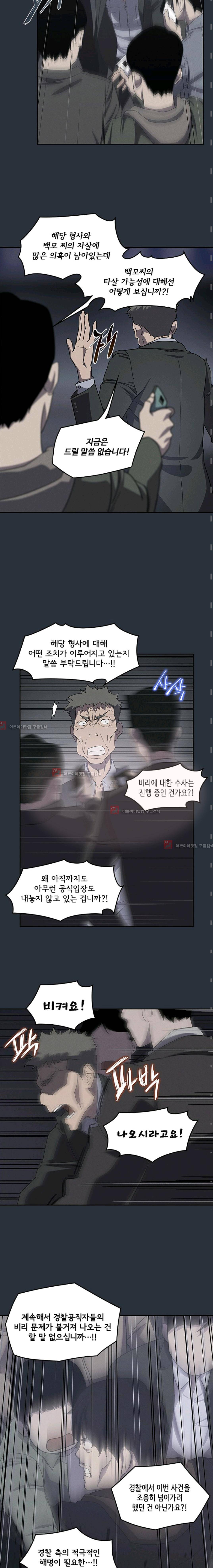 아이템 23화 4