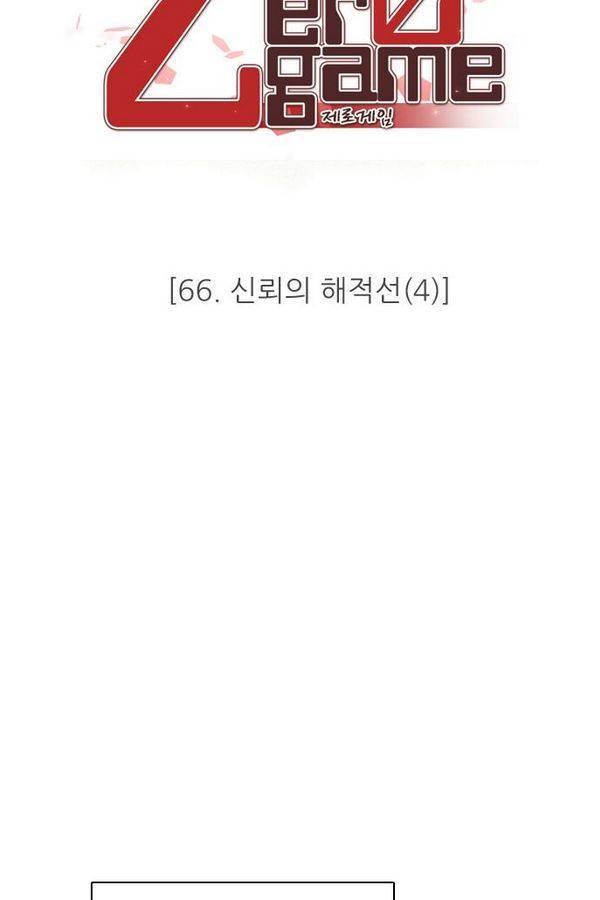 제로게임 67화 5