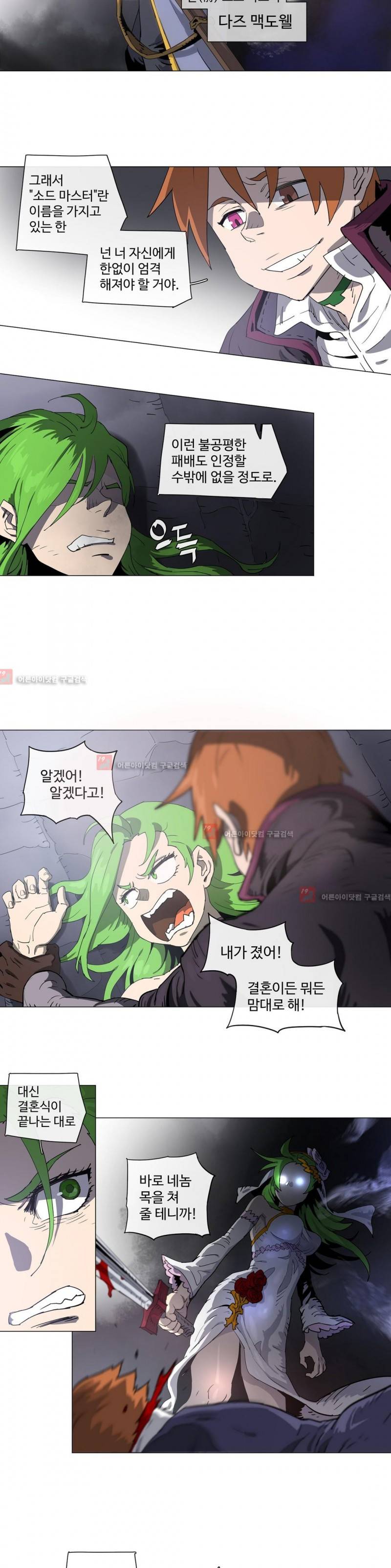 4컷용사 123화 3