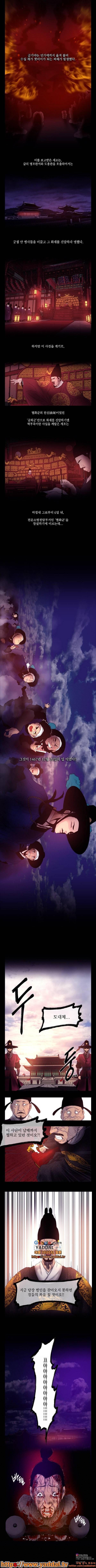 멸화-조선연쇄방화사건일지 3화 4