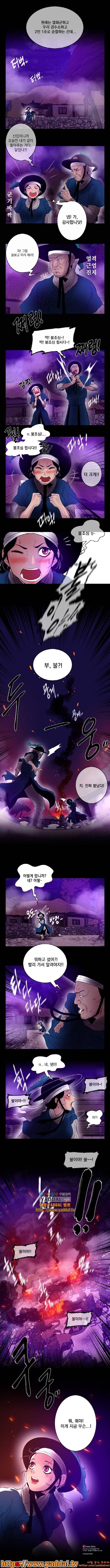 멸화-조선연쇄방화사건일지 13화 4