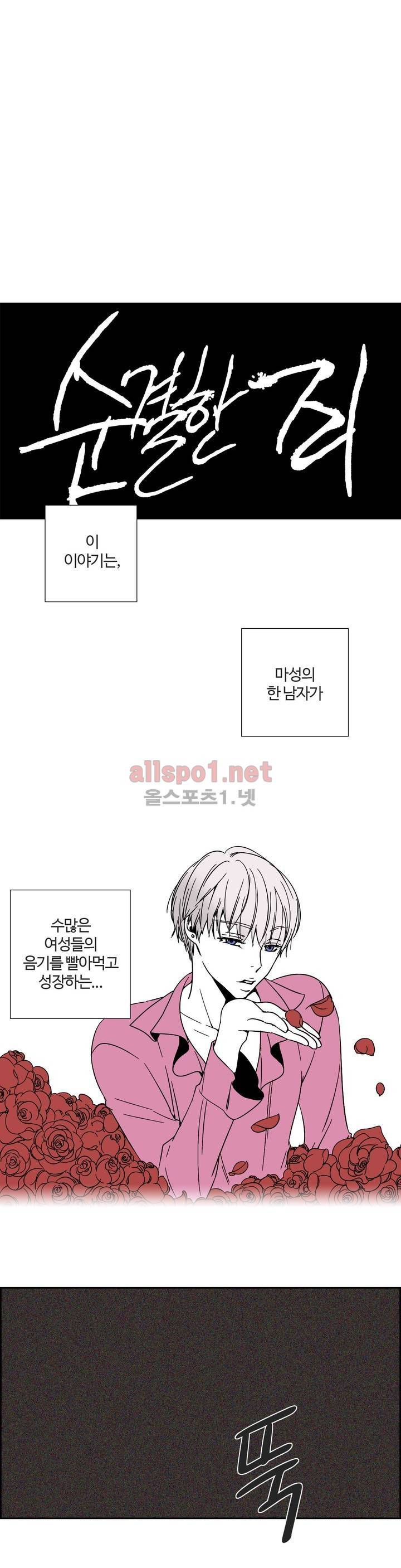 순결한 죄 1부 후기 1