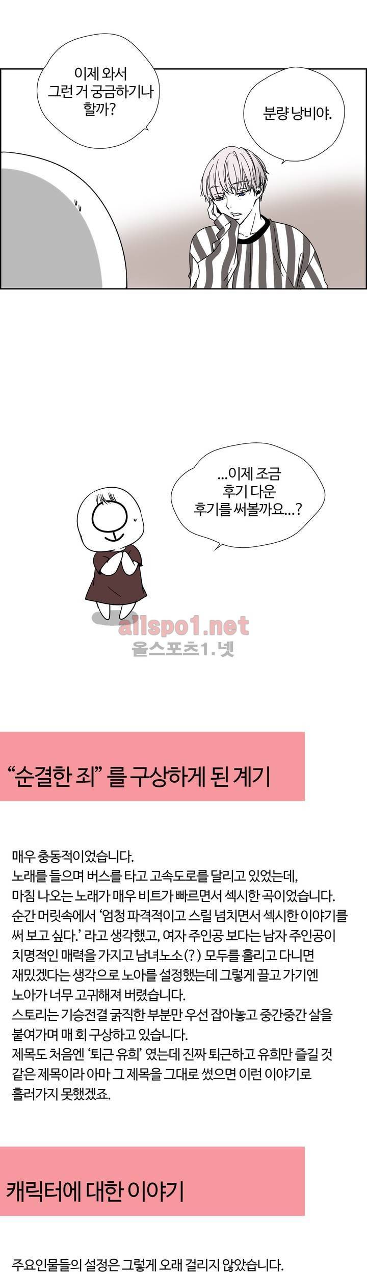 순결한 죄 1부 후기 9