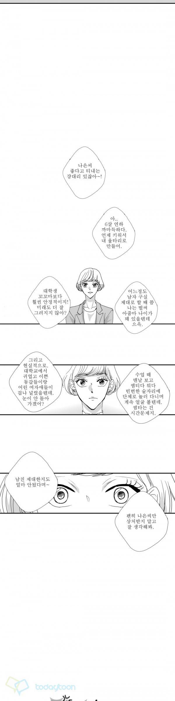 너의 HEART를 나에게 줄래? 외전 8화 2