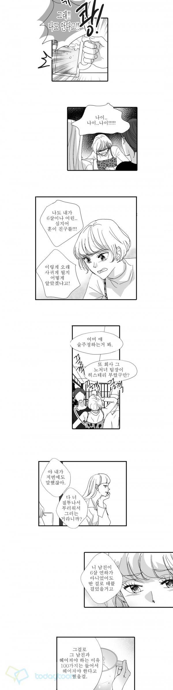 너의 HEART를 나에게 줄래? 외전 8화 3