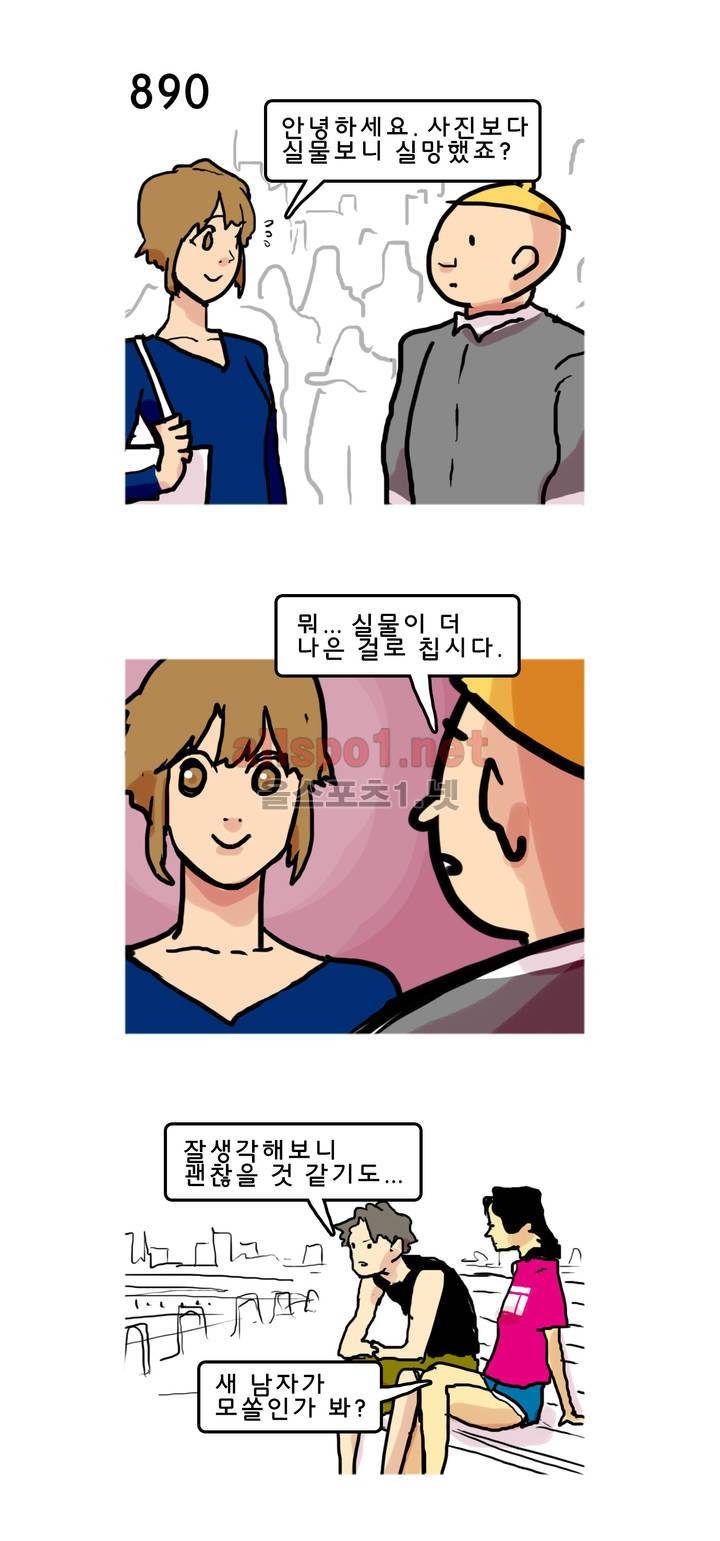 피자와 꽃 90화 2