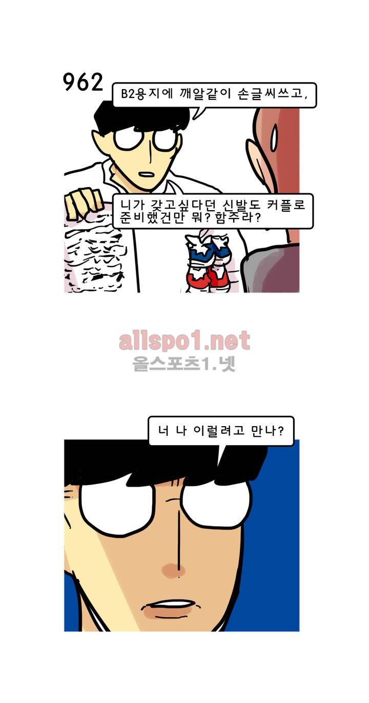 피자와 꽃 100화 2