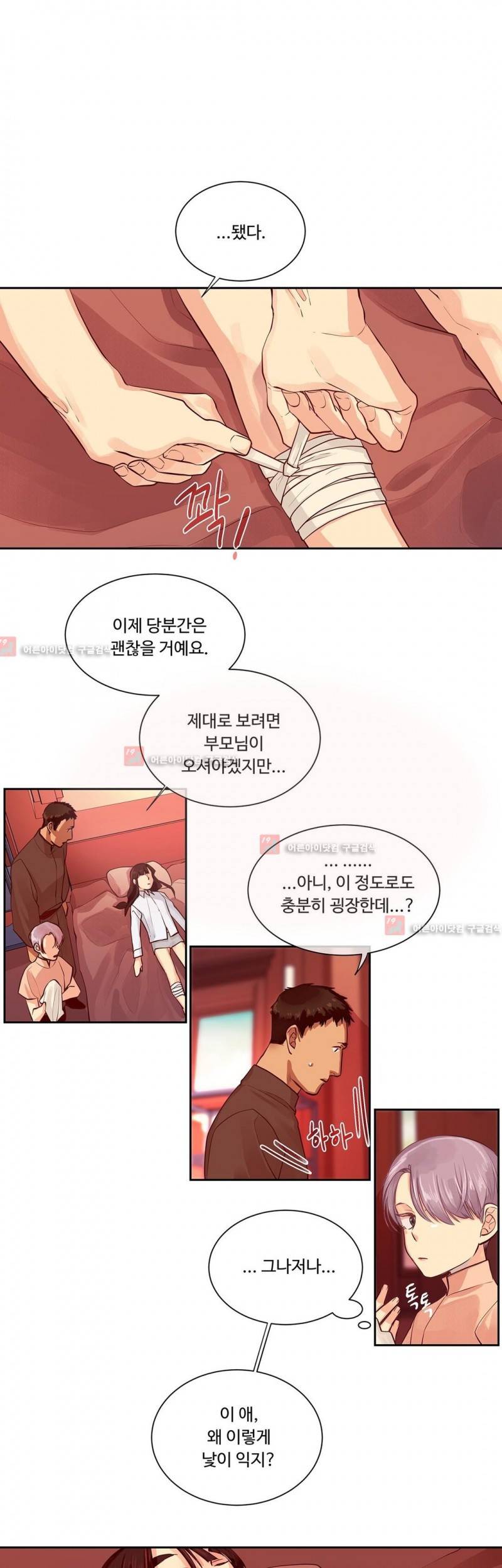 킹스메이커 27화 1