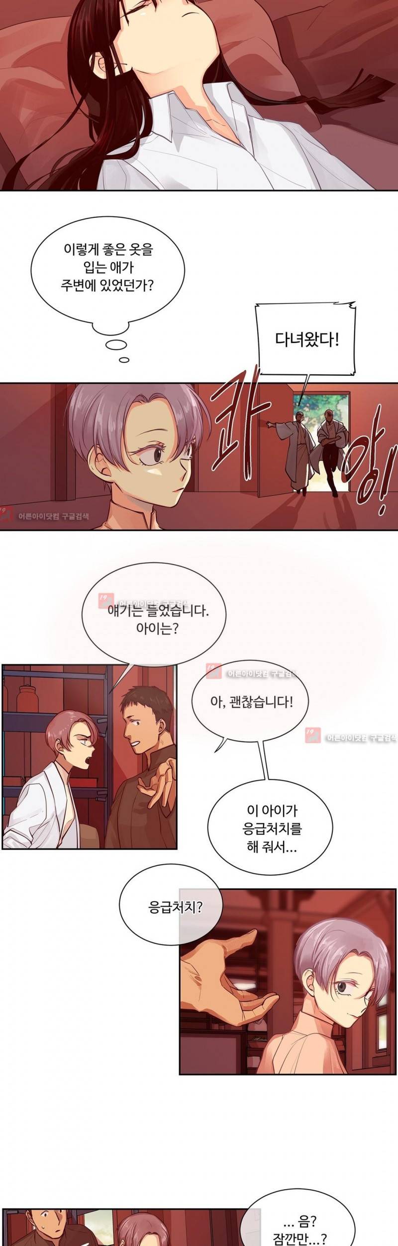 킹스메이커 27화 2