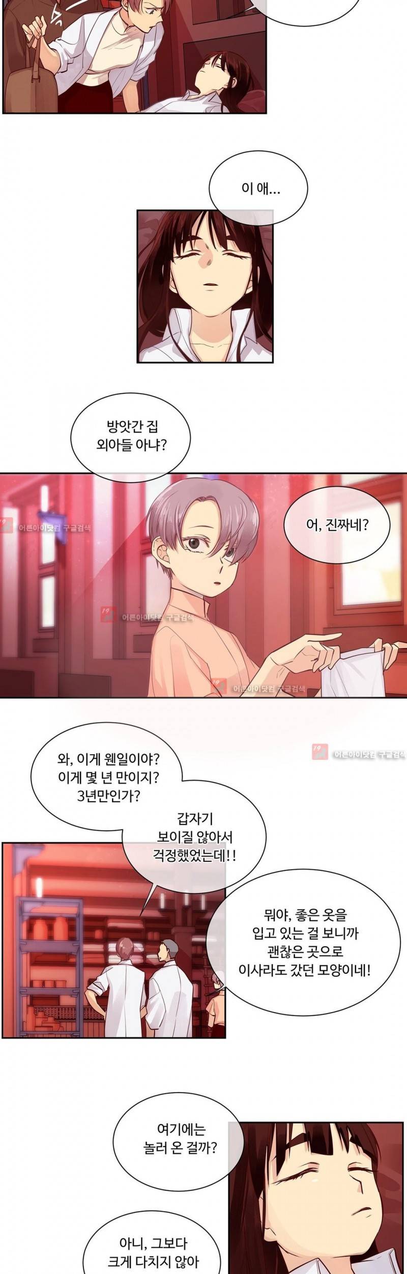 킹스메이커 27화 3