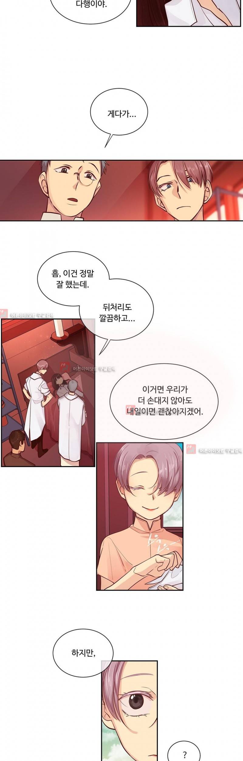 킹스메이커 27화 4