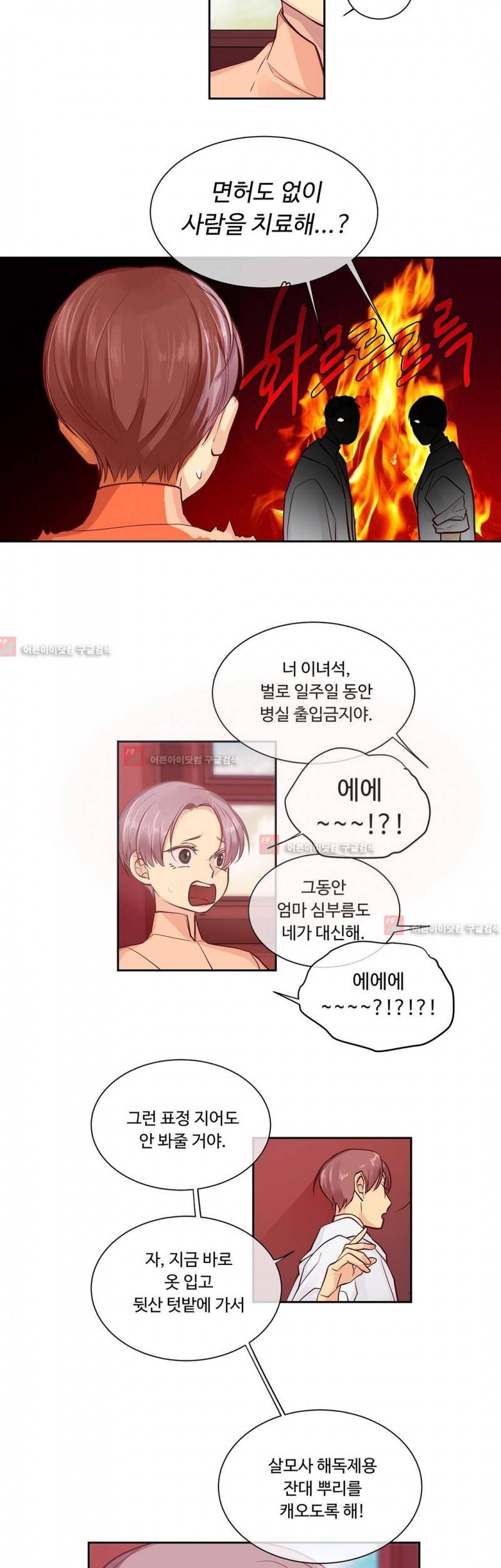 킹스메이커 27화 5