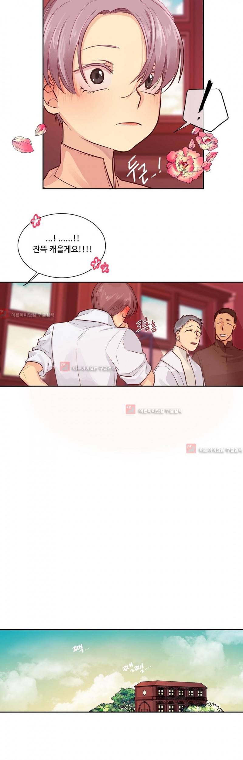 킹스메이커 27화 6