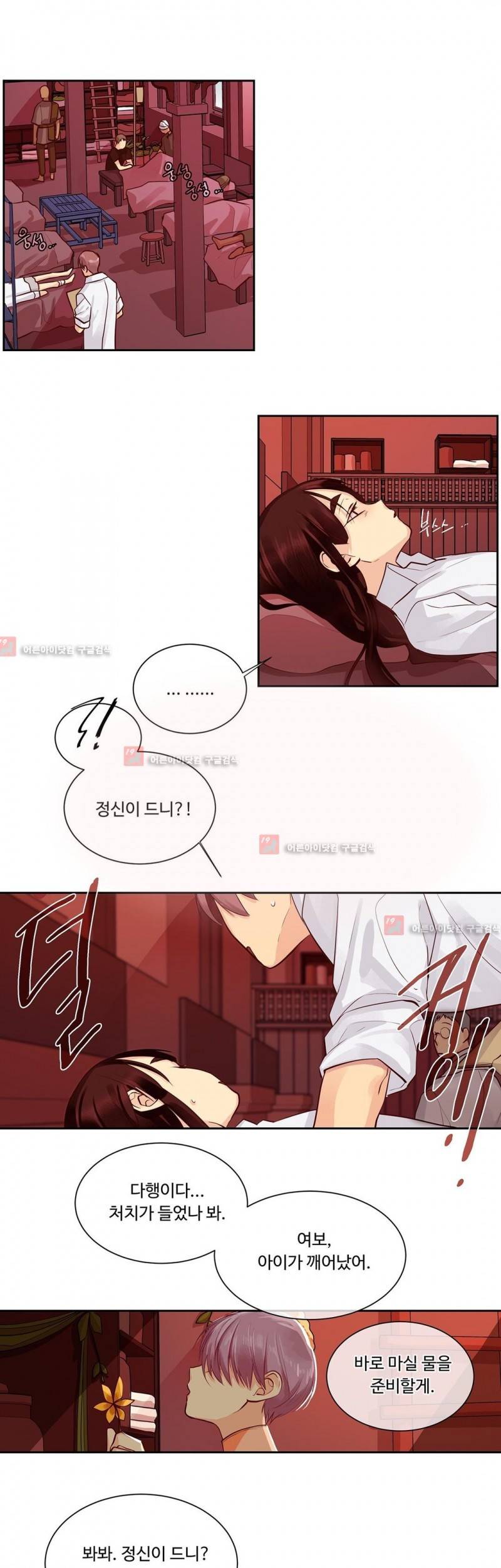 킹스메이커 27화 7