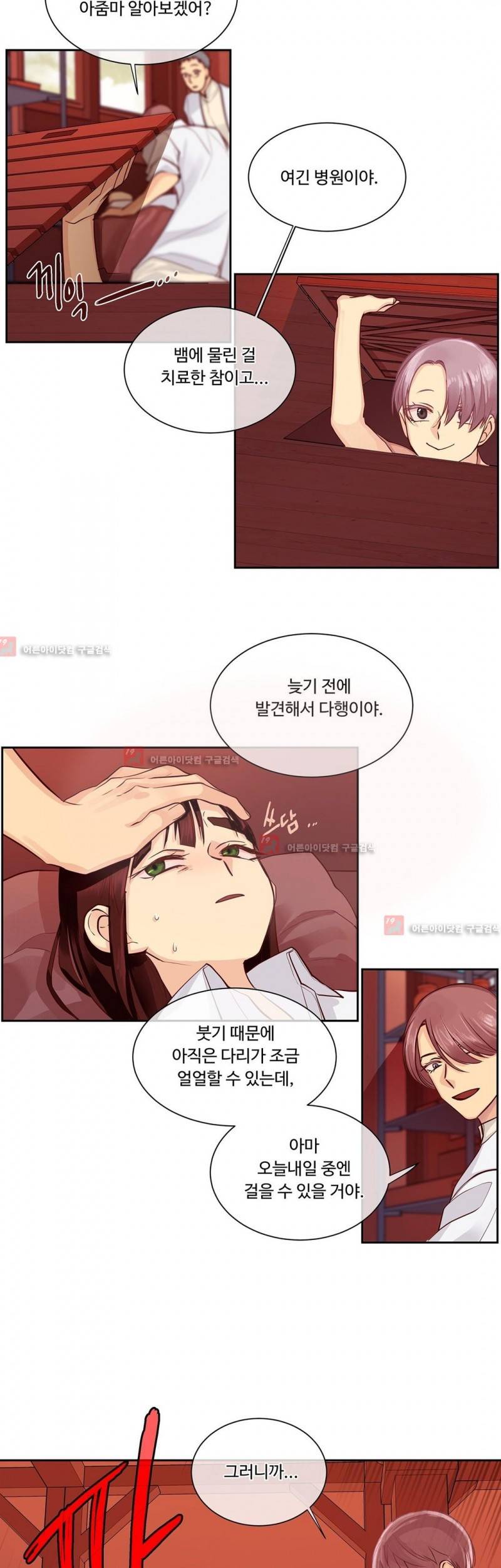 킹스메이커 27화 8