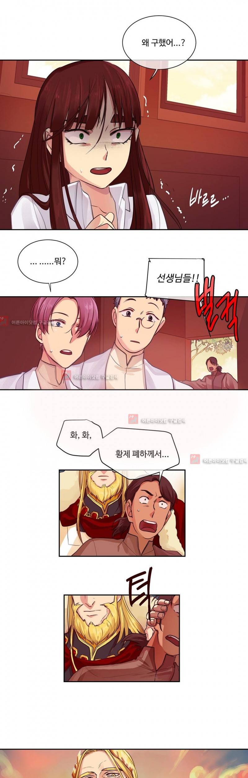 킹스메이커 27화 10