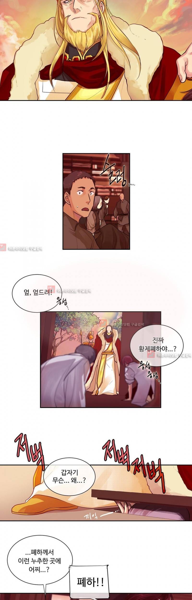 킹스메이커 27화 11