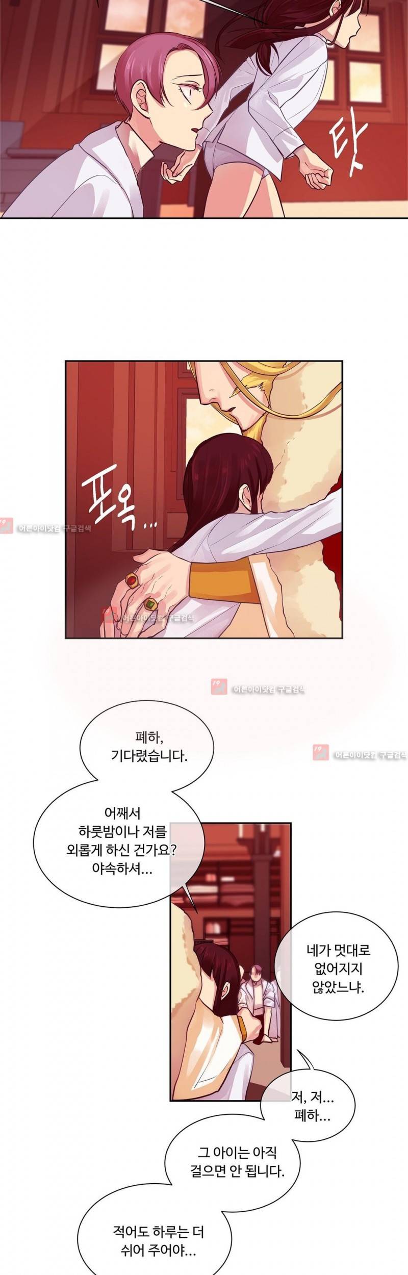 킹스메이커 27화 12