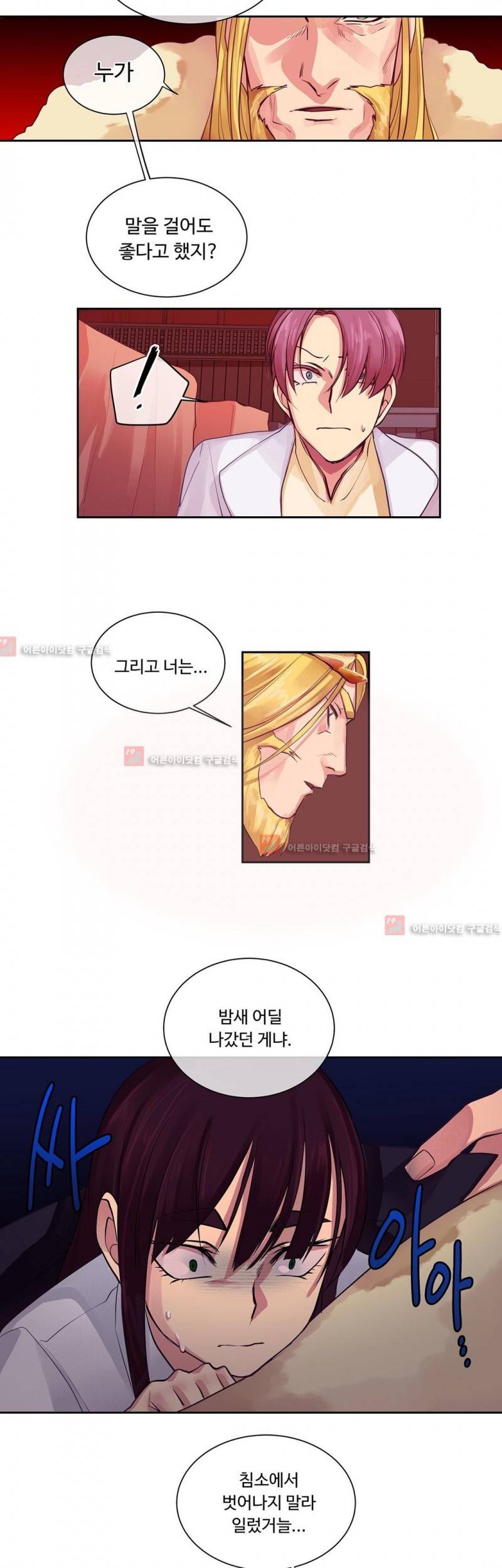 킹스메이커 27화 13