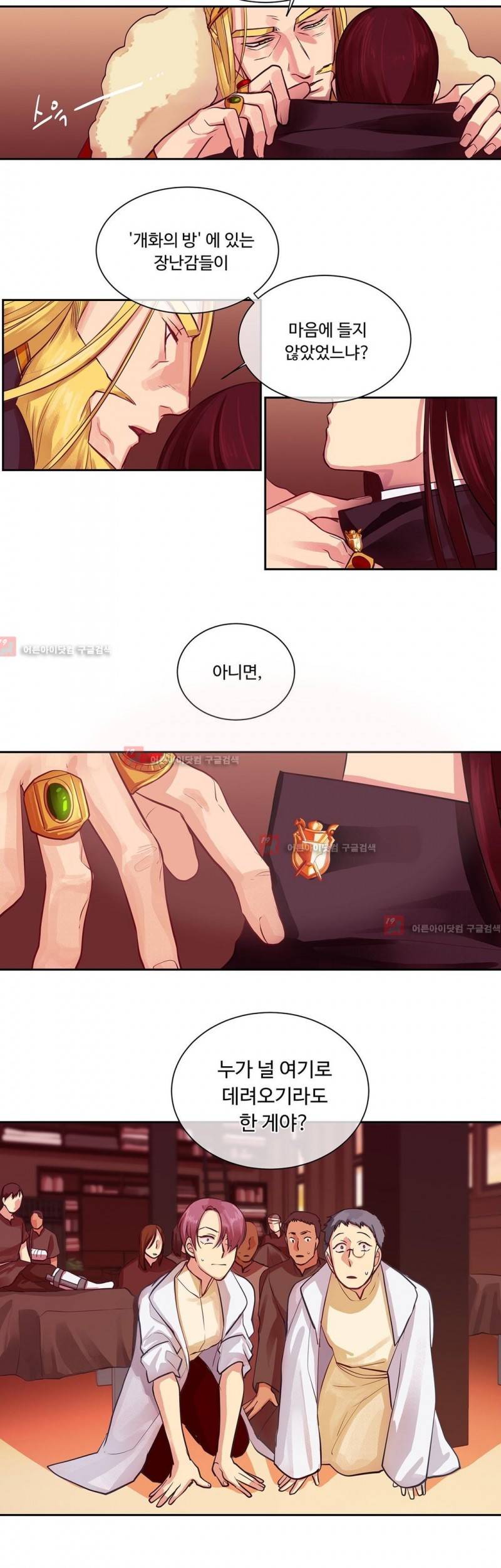 킹스메이커 27화 14
